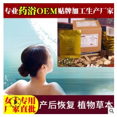 瑶浴熏蒸药包 产后月子泡澡 满月产后瑶浴艾叶泡澡药包 定制图3