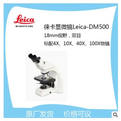 徕卡DM500畅销 18mm视野 多功能 生物 双目显微镜图3