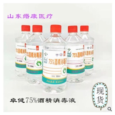 卓健芙润莱75%酒精消毒液医用家用皮肤伤口消毒液乙醇清洁500ml图3