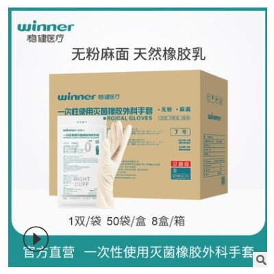 winner稳健医疗医用天然橡胶手套一次性手术外科检查手套 7.0号图3