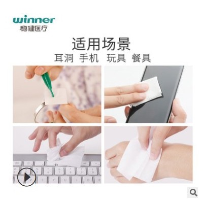 winner稳健医用酒精棉片消毒湿巾小包装一次性独立包装 20片/盒图3