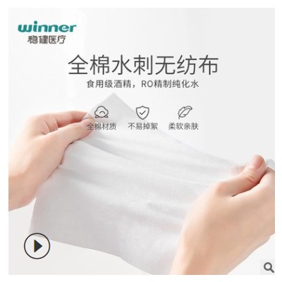 winner稳健医疗一次性酒精消毒湿巾清洁杀菌灭菌便携装 60片/袋图2