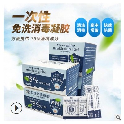 免洗手消毒凝胶便携式25片独立装75%酒精消毒洗手液杀菌厂家定制图3