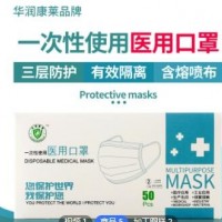 厂家直销一次性使用医用口罩三层防护带熔喷布透气成人50只盒装CE