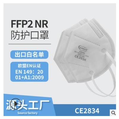 FFP2 NR防护口罩出口白名单KN95口罩欧盟CE认证厂家现货批发定制图2