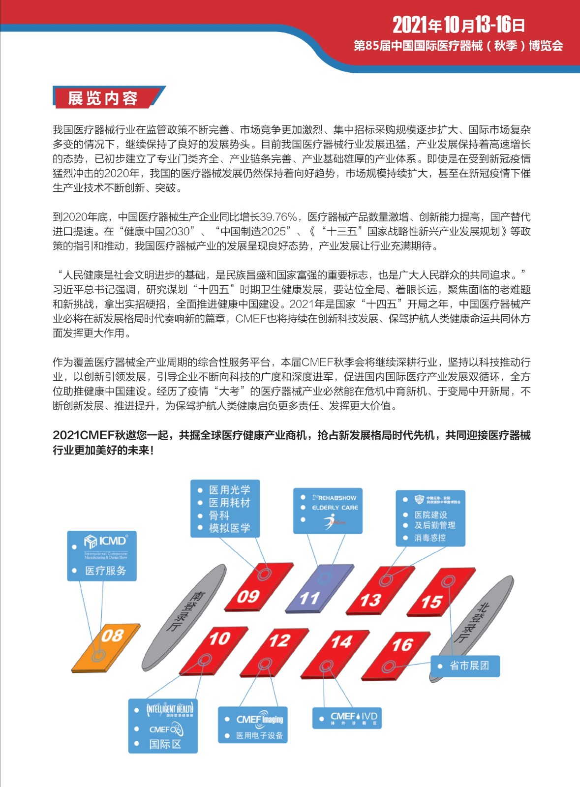 中国国际医疗器械展览会 CMEF