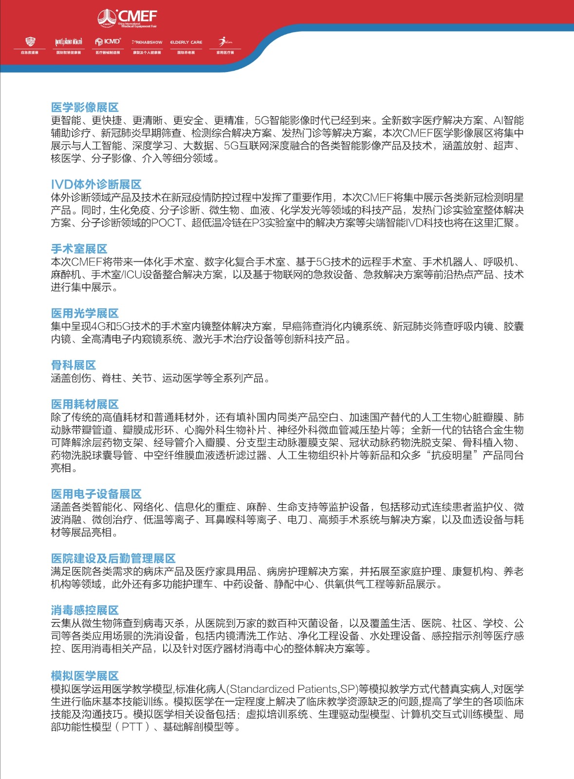 中国国际医疗器械展览会 CMEF