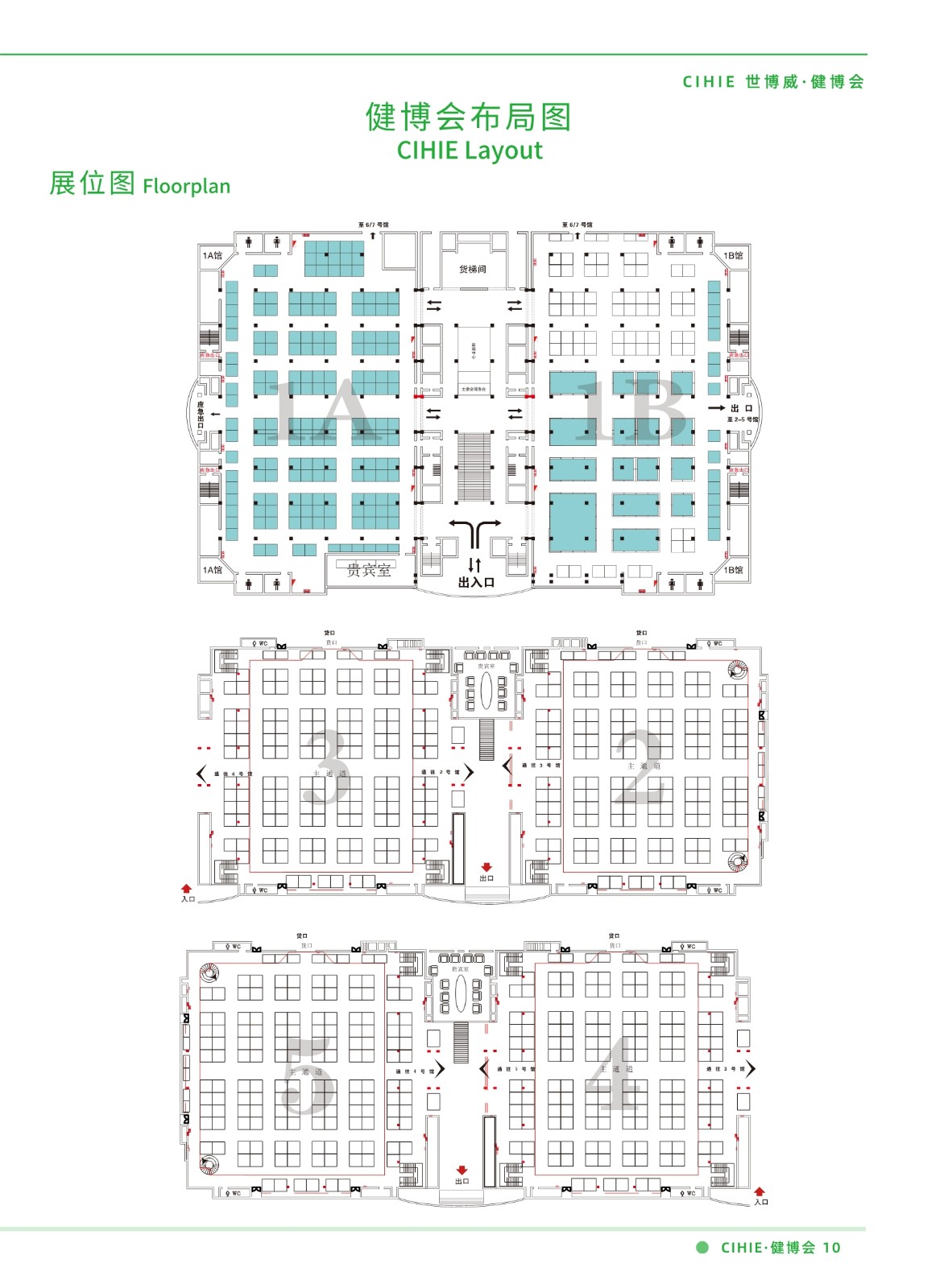 中国（北京）国际健康产业展览会